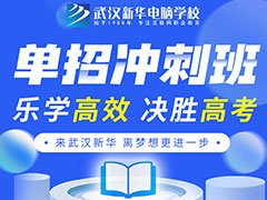 单招考试和统招高考，有什么区别？这篇文章告诉你答案！