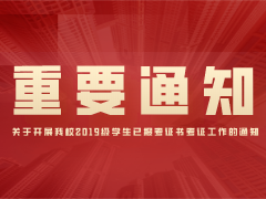 关于2021年3月9日、10日学生考证工作的通知