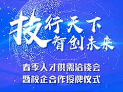 武汉新华春季人才供需洽谈会暨产教融合授牌仪式即将在汉隆重召开